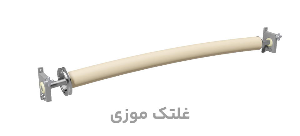 غلتک موزی تامین پلاست