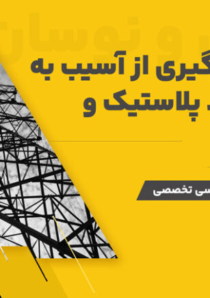 پیشگیری بهتر از درمان: جلوگیری از آسیب به خطوط تولید پلاستیک و نایلون